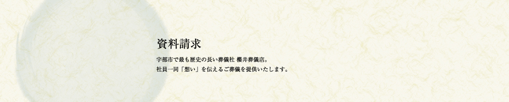 メール問い合わせ・資料請求