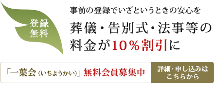 一葉会 無料会員募集中